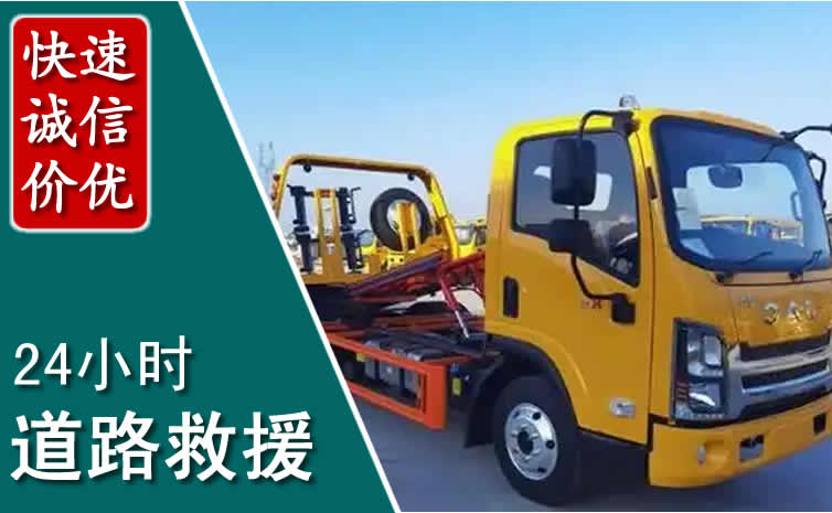 遵化汽车道路救援怎么收费_遵化道路救援收费标准合理透明