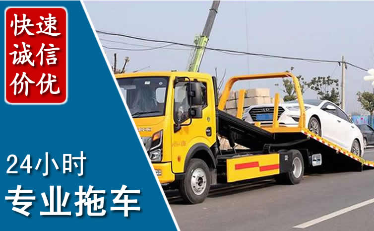 遵化拖车救援